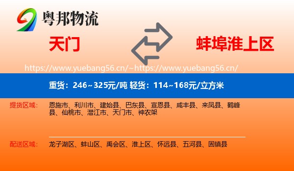 天门到淮上区物流