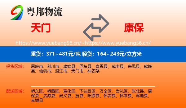 天门到康保县物流