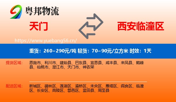 天门到临潼区物流 天门到临潼区物流专线名片