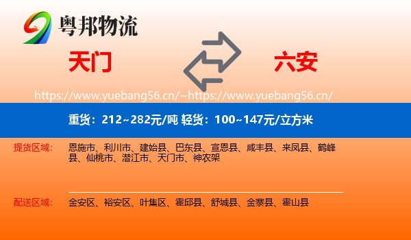 天门到六安物流