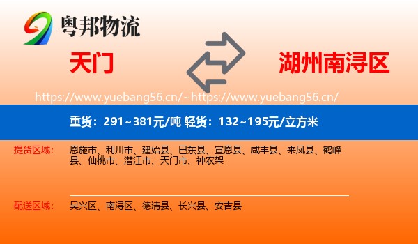 天门到南浔区物流