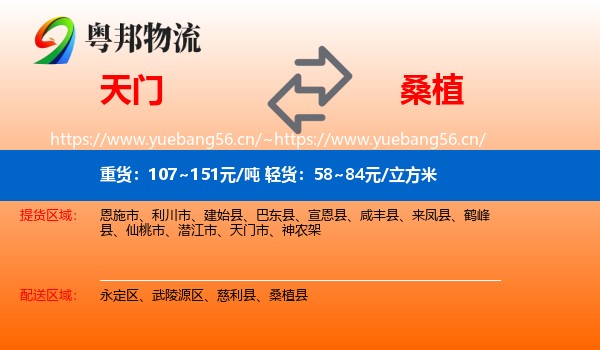天门到桑植县物流