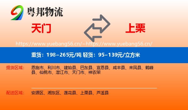 天门到上栗县物流