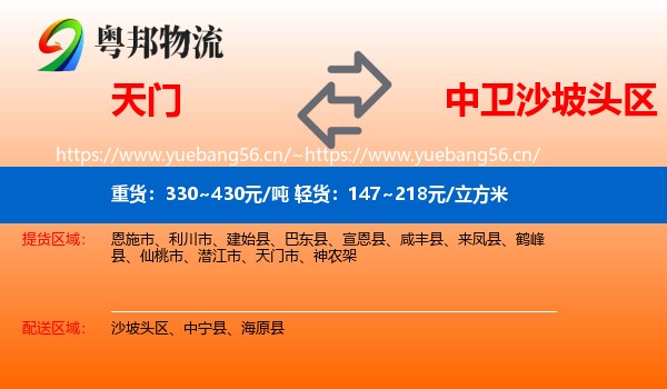 天门到沙坡头区物流