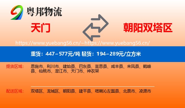 天门到双塔区物流
