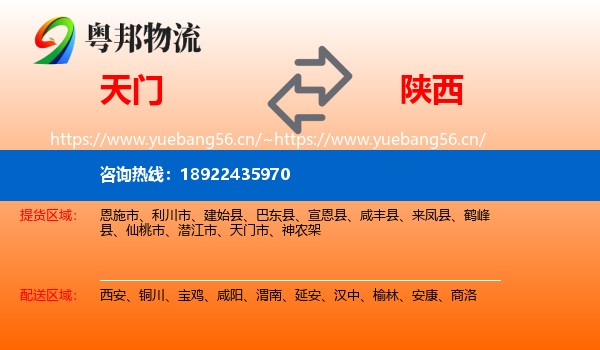 天门到陕西物流