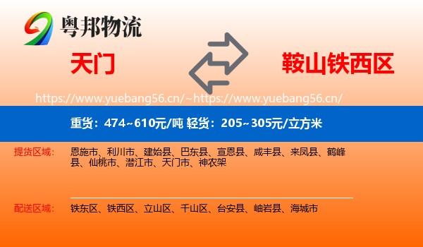 天门到铁西区物流