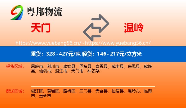 天门到温岭市物流