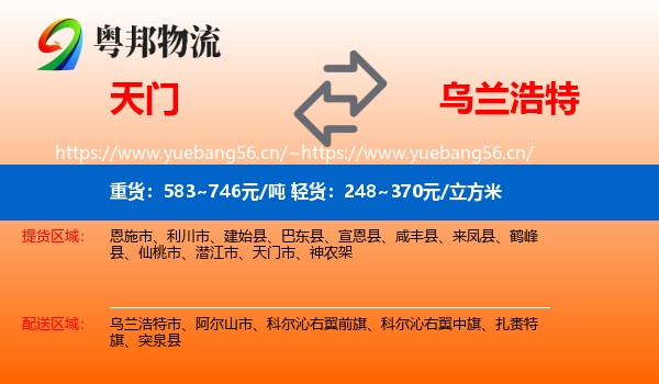 天门到乌兰浩特市物流