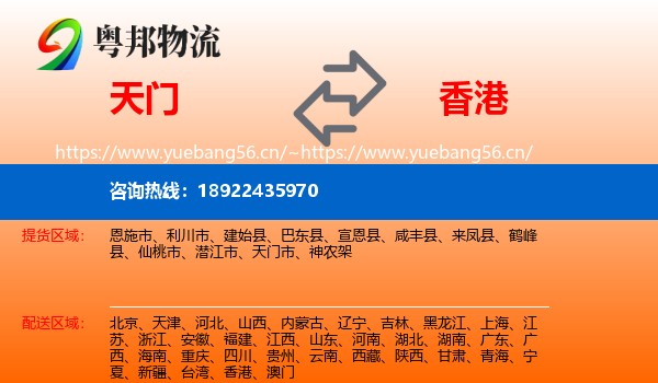 天门到香港物流
