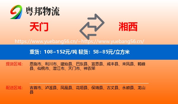 天门到湘西物流