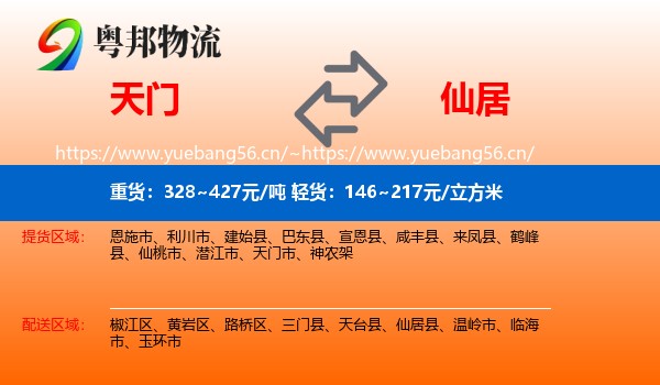 天门到仙居县物流