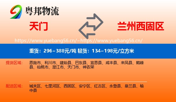 天门到西固区物流