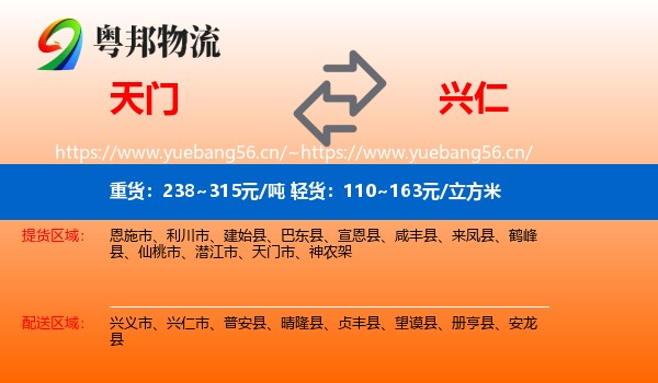 天门到兴仁市物流