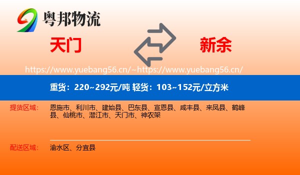 天门到新余物流