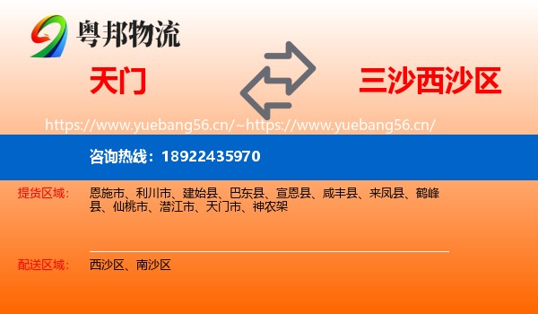 天门到西沙区物流