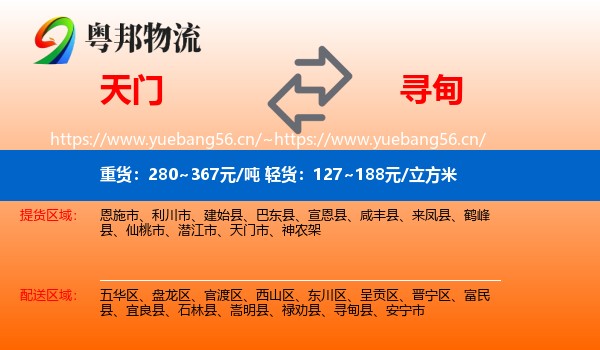 天门到寻甸县物流