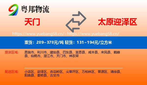 天门到迎泽区物流