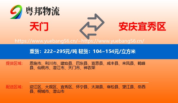 天门到宜秀区物流