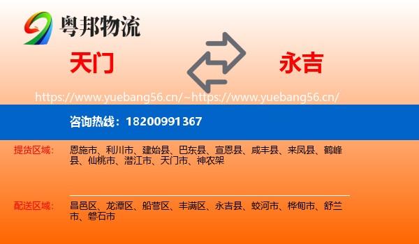 天门到永吉县物流
