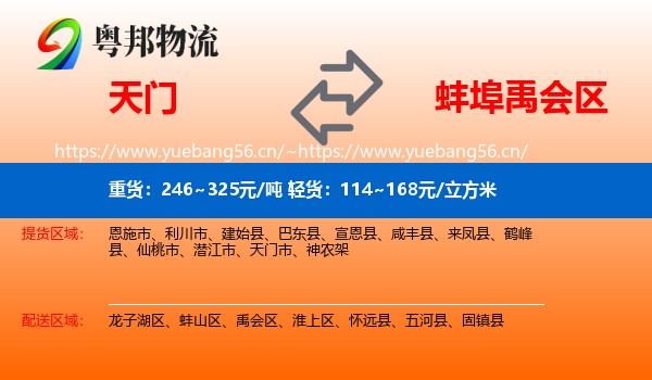 天门到禹会区物流