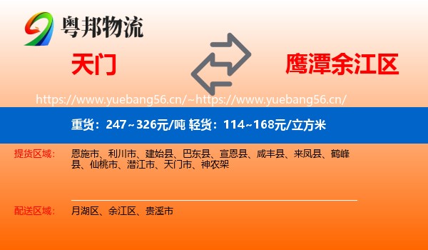 天门到余江区物流