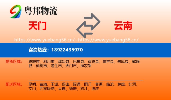 天门到云南物流