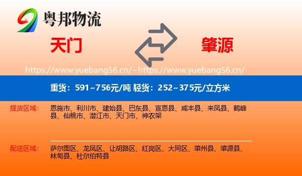 天门到肇源县物流