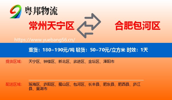 常州天宁区到包河区物流专线名片