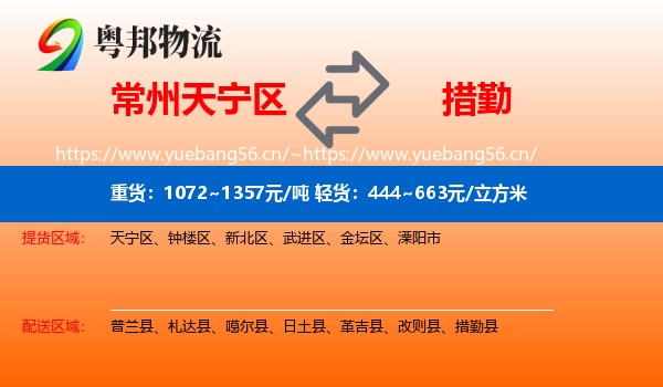 常州天宁区到措勤县物流
