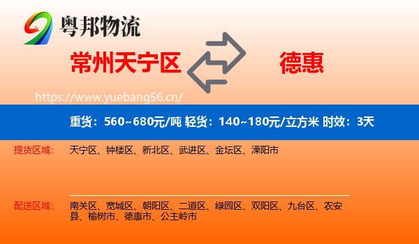 常州天宁区到德惠市物流专线名片