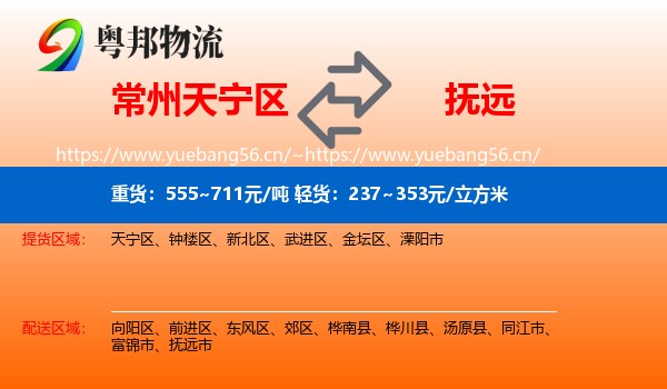 常州天宁区到抚远市物流