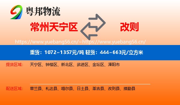 常州天宁区到改则县物流