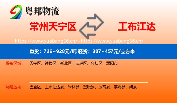 常州天宁区到工布江达县物流