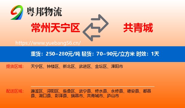 常州天宁区到共青城市物流专线名片