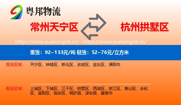 常州天宁区到拱墅区物流
