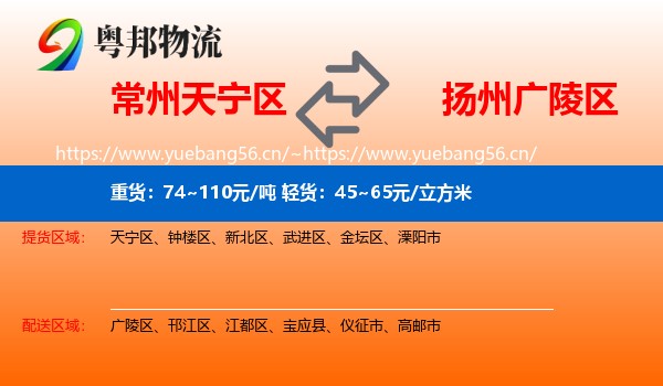 常州天宁区到广陵区物流