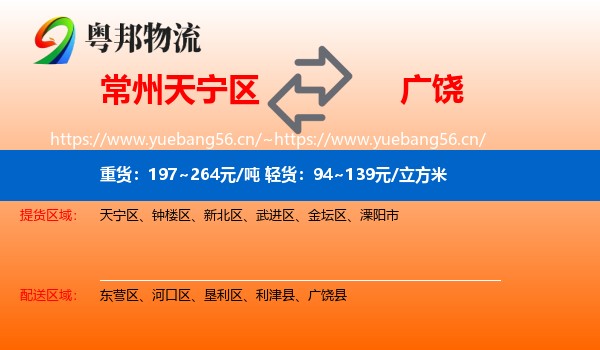 常州天宁区到广饶县物流