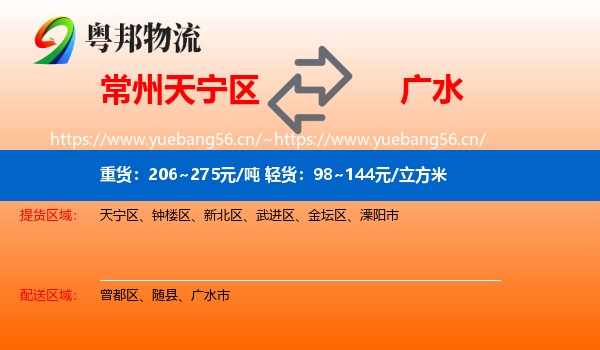 常州天宁区到广水市物流