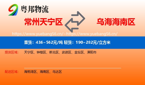 常州天宁区到海南区物流