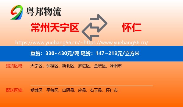常州天宁区到怀仁市物流