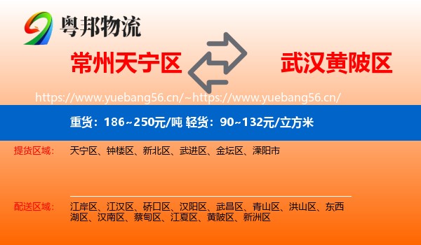 常州天宁区到黄陂区物流