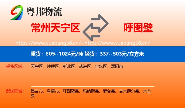 常州天宁区到呼图壁县物流