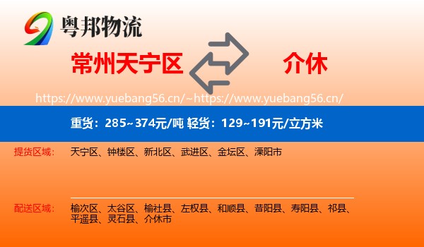 常州天宁区到介休市物流