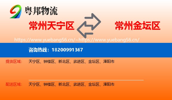常州天宁区到金坛区物流