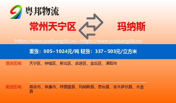 常州天宁区到玛纳斯县物流