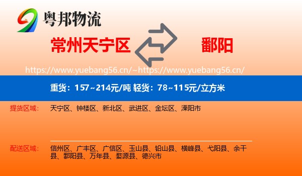 常州天宁区到鄱阳县物流