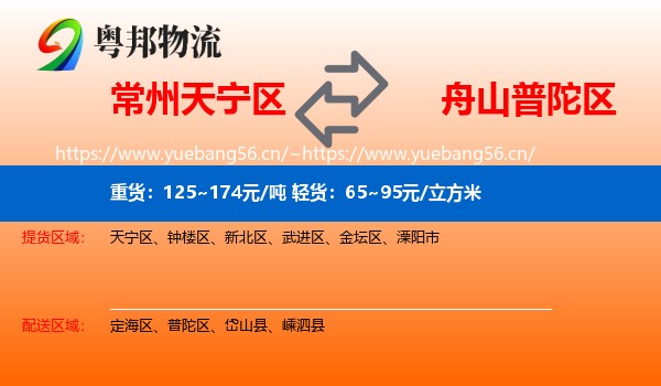常州天宁区到普陀区物流