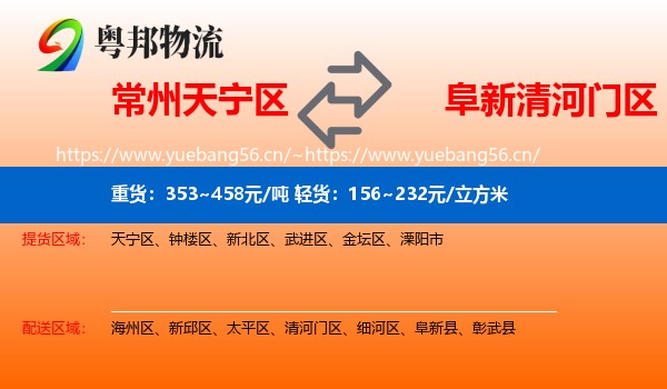 常州天宁区到清河门区物流