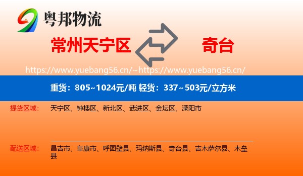常州天宁区到奇台县物流